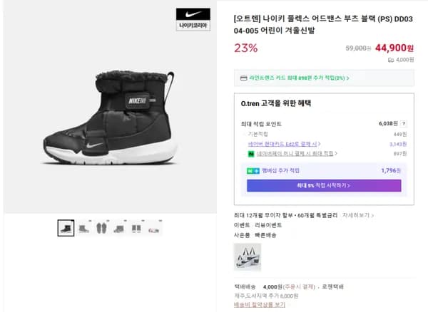 나이키 플렉스 어드밴스 부츠 블랙 PS DD0304-005 어린이 겨울신발