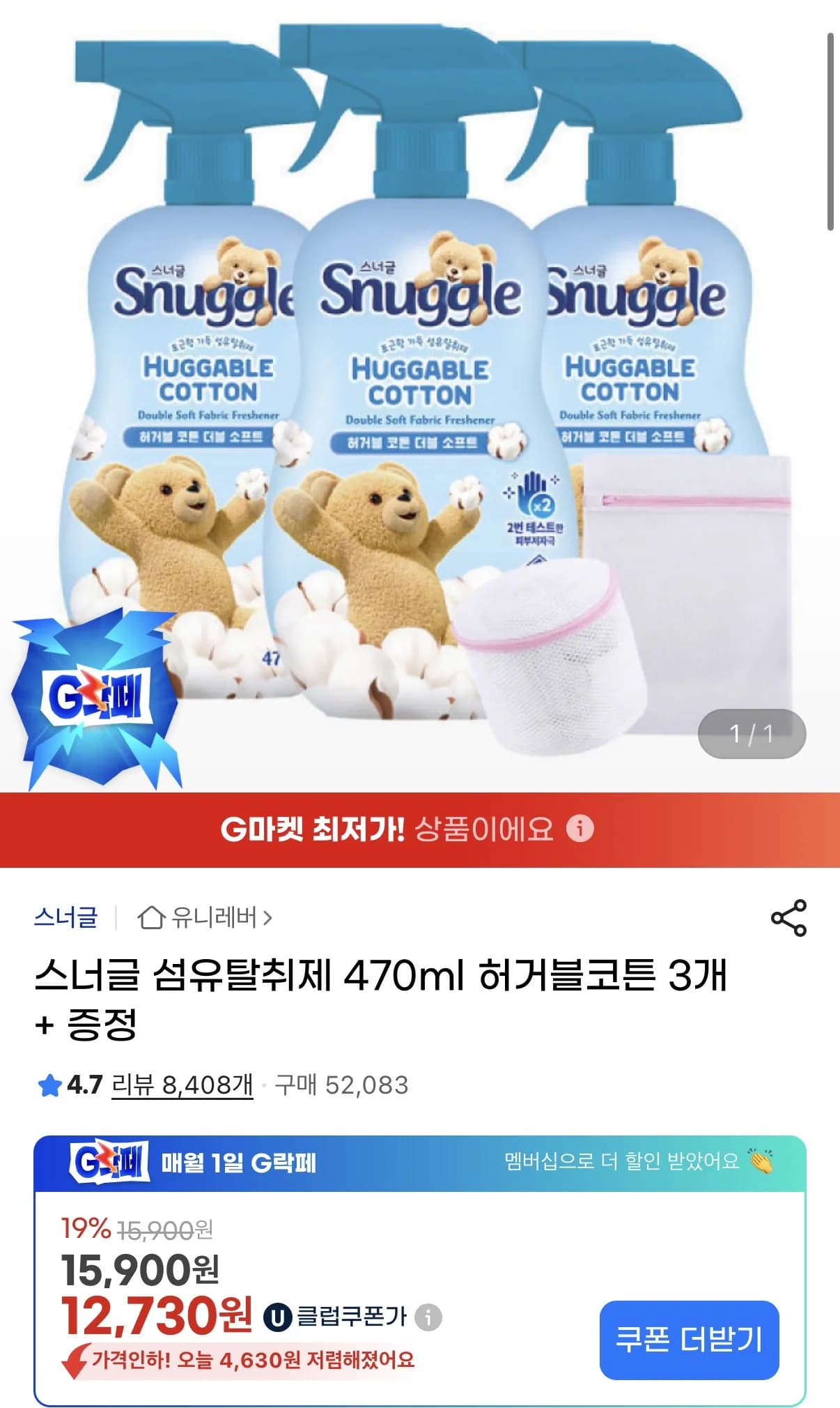 스너글 섬유탈취제 470ml 허거블코튼 3개 증정