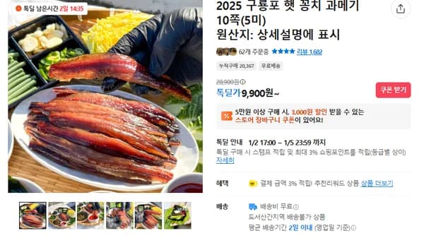 구룡포 햇 꽁치 과메기 10쪽 5미