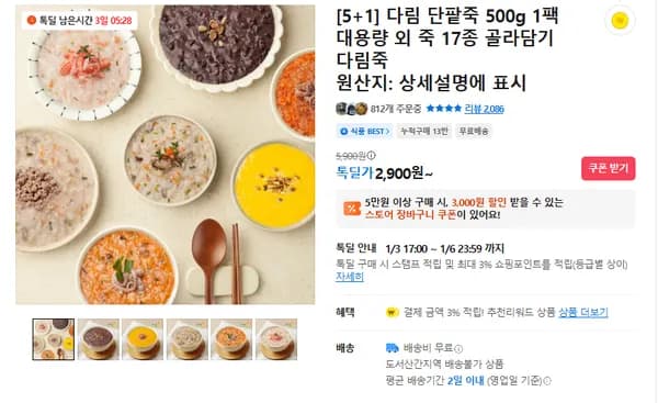 다림 단팥죽 500g 1팩 5+1 외 17종