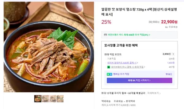 보양식 염소탕 4팩