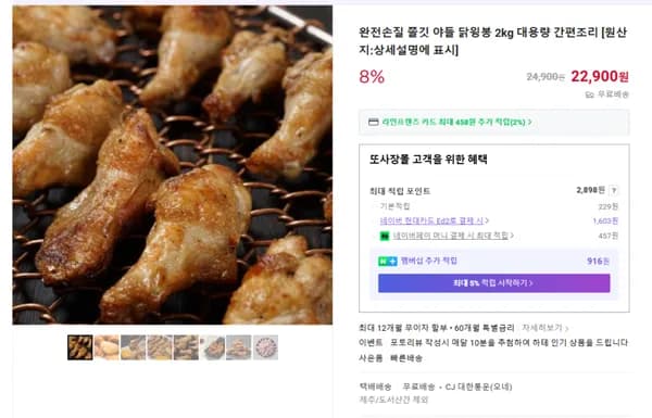 손질 닭윙봉 2kg