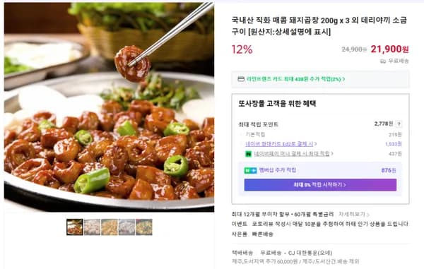 국내산 직화 매콤 돼지곱창 3팩