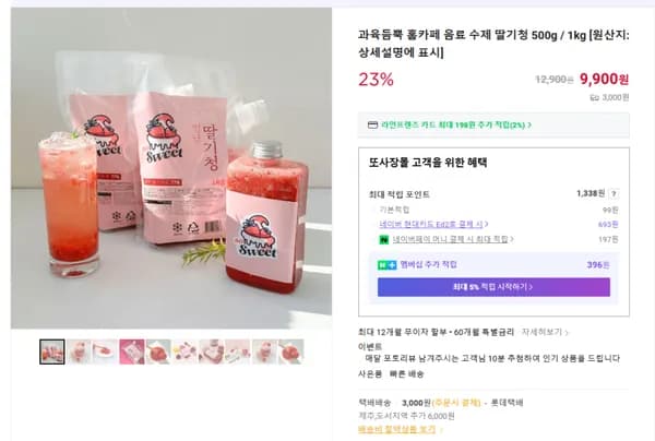 수제 딸기청 500g 주말특가