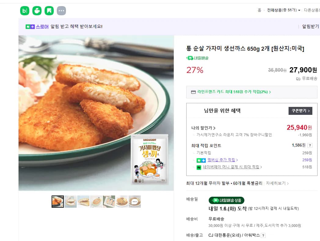 가시제거연구소 통 순살 가자미 생선까스 650g 2개