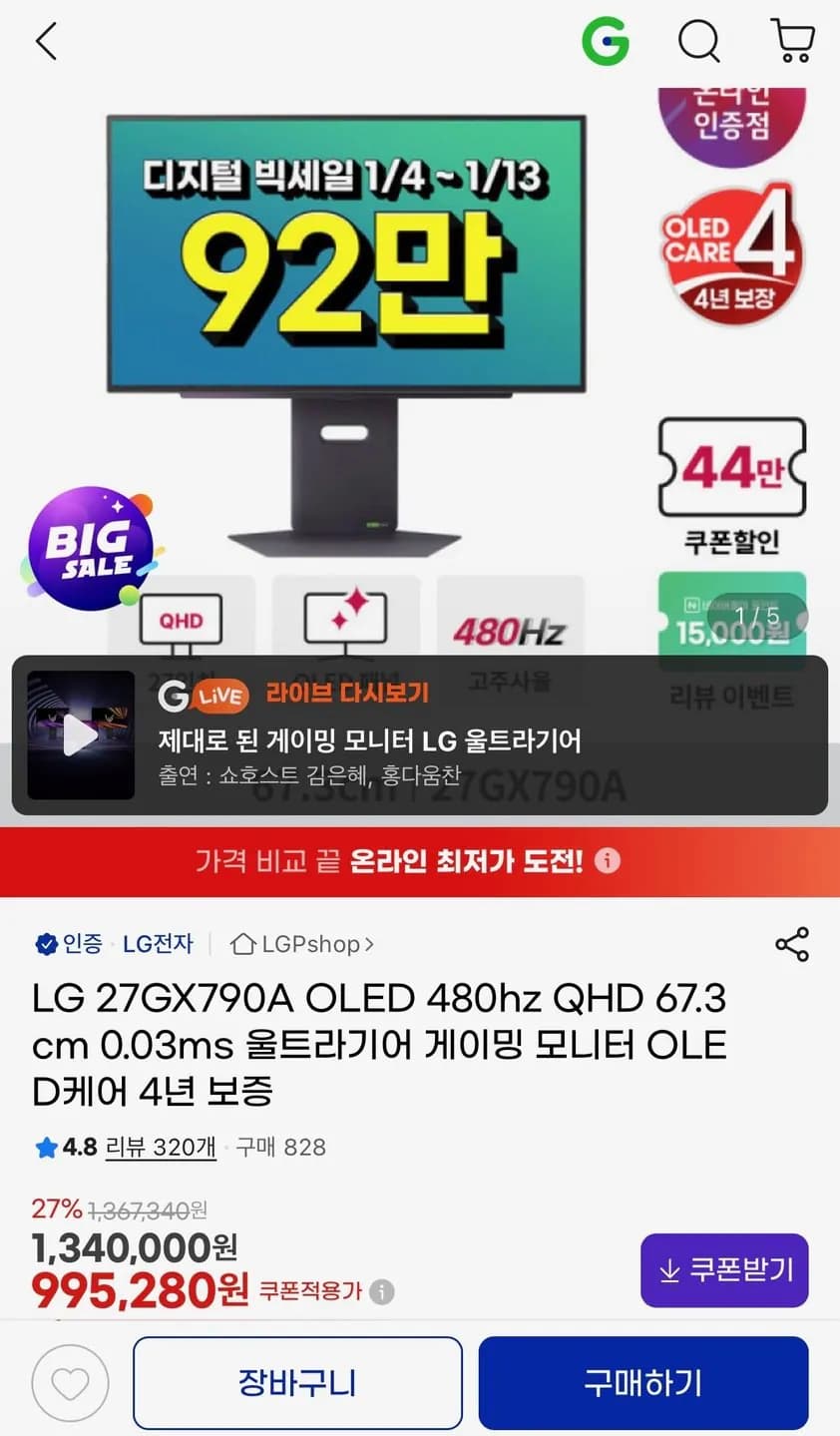 LG 울트라기어 27GX790A 게이밍 모니터