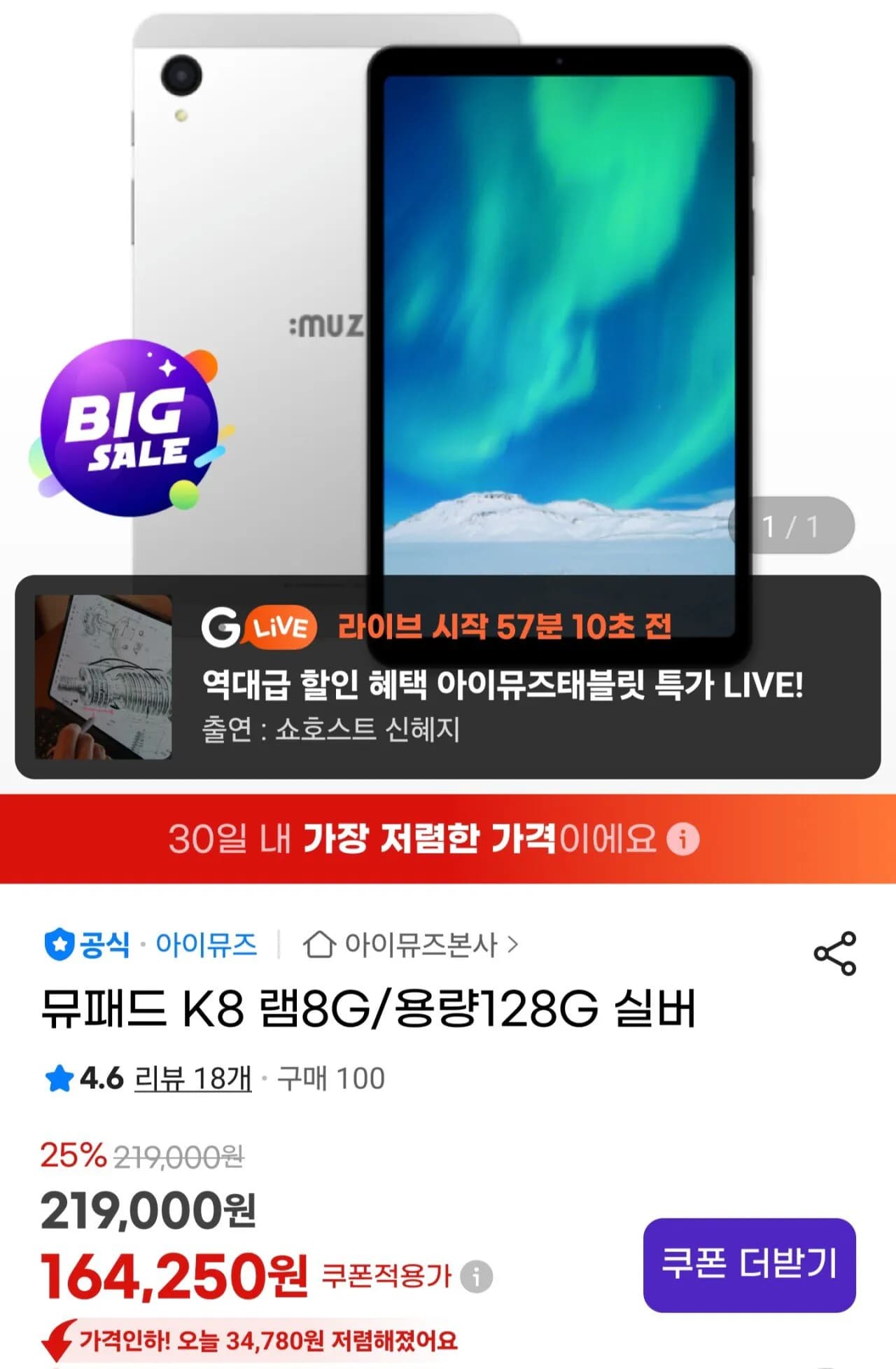 뮤패드 k8 램8G 용량128G 실버