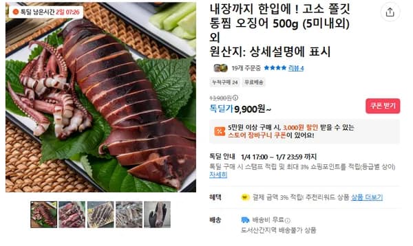 통찜용 오징어 500g
