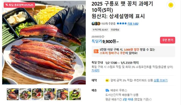 구룡포 햇 꽁치 과메기 10쪽 5미
