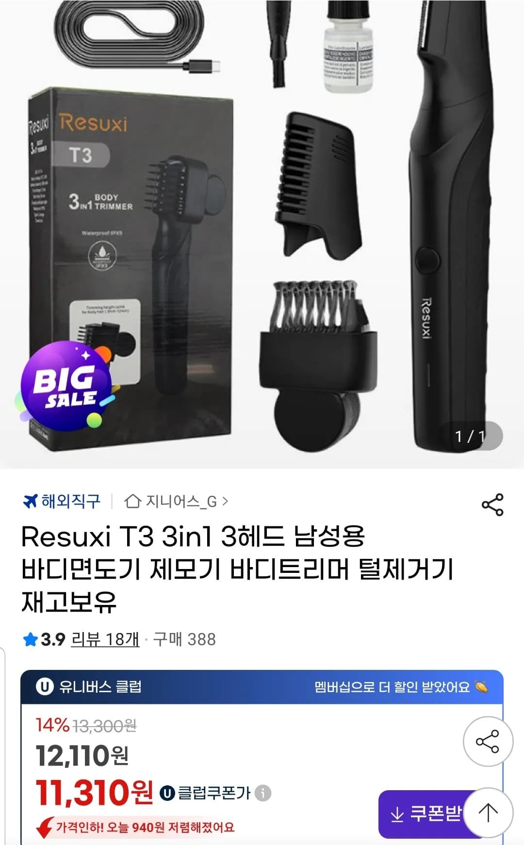 Resuxi T3 3in1 3헤드 남성용 바디면도기 제모기 바디트리머