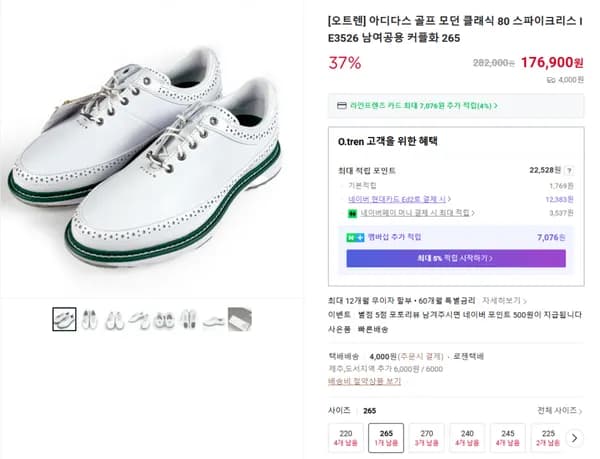 아디다스 골프 모던 클래식 80 스파이크리스 IE3526 남여공용 커플화