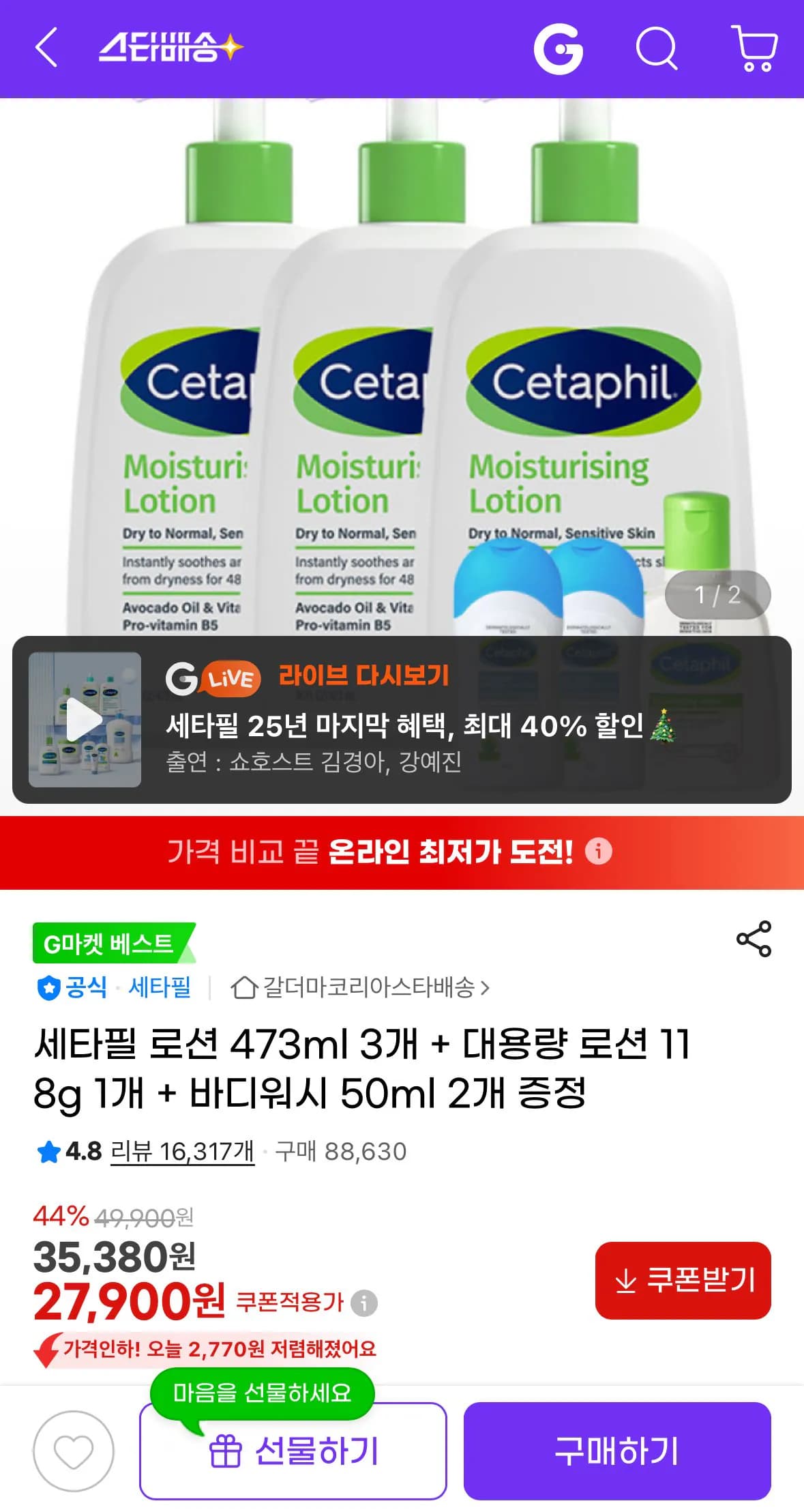 세타필 로션 473ml 3개 로션 118g 1개 바디워시 50ml 2개