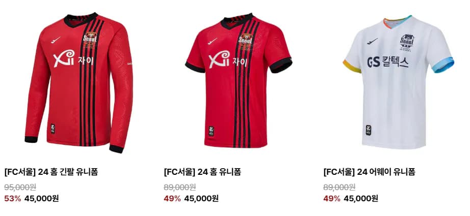 2024 홈 어웨이 유니폼