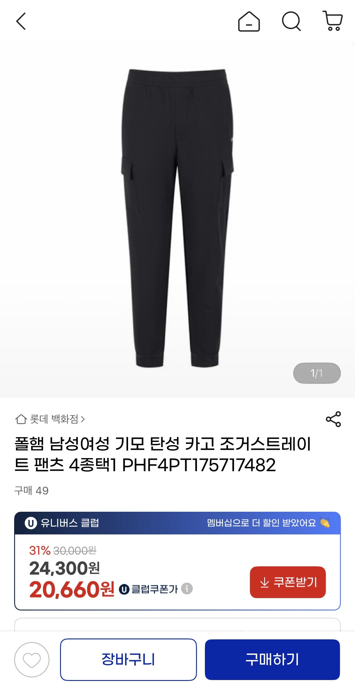 폴햄 기모 탄성 카고 조거스트레이트 팬츠 2종택1