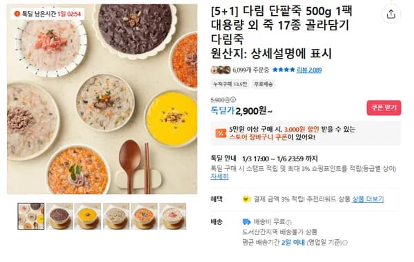 다림 단팥죽 500g 1팩 5+1 외 17종