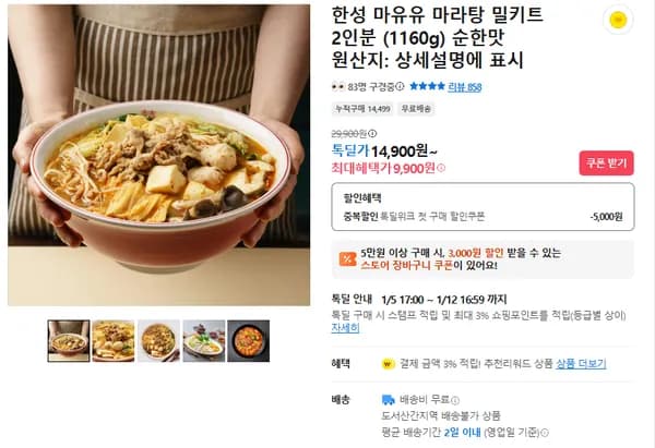 한성 마유유 마라탕 밀키트