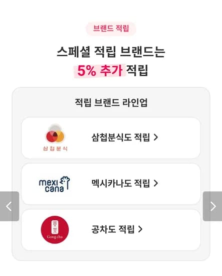 요기요 포인트 적립 이벤트