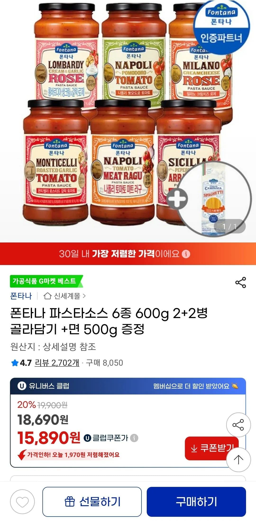 폰타나 파스타소스 6종 600g 2+2병 500g면 증정