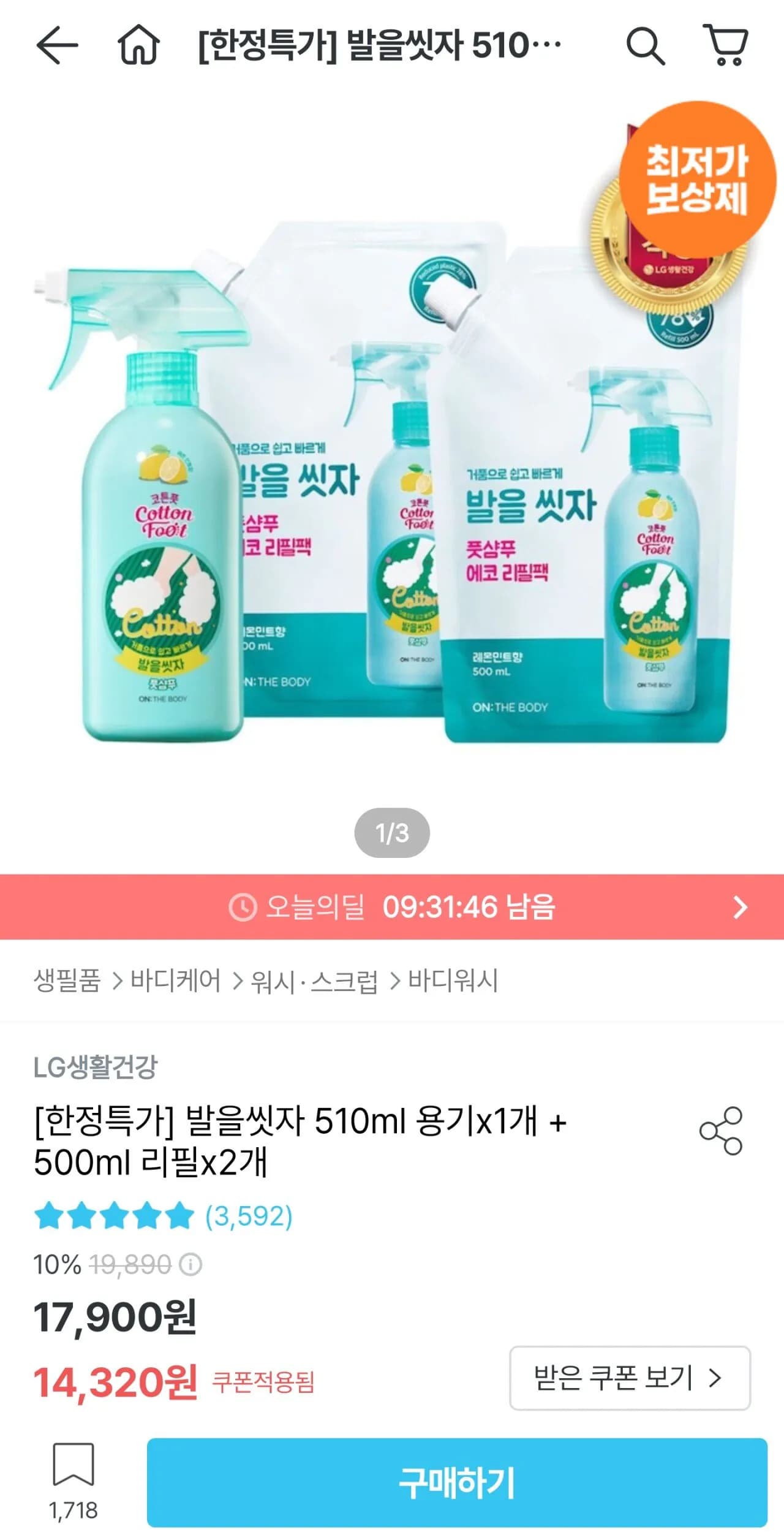 발을씻자 510ml 용기 1개 500ml 리필 2개