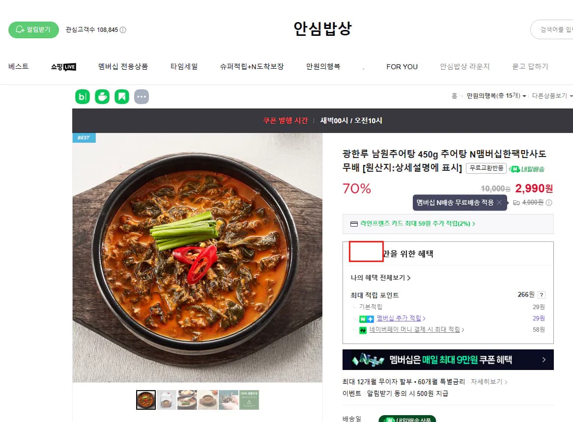 광한루 남원추어탕 450g