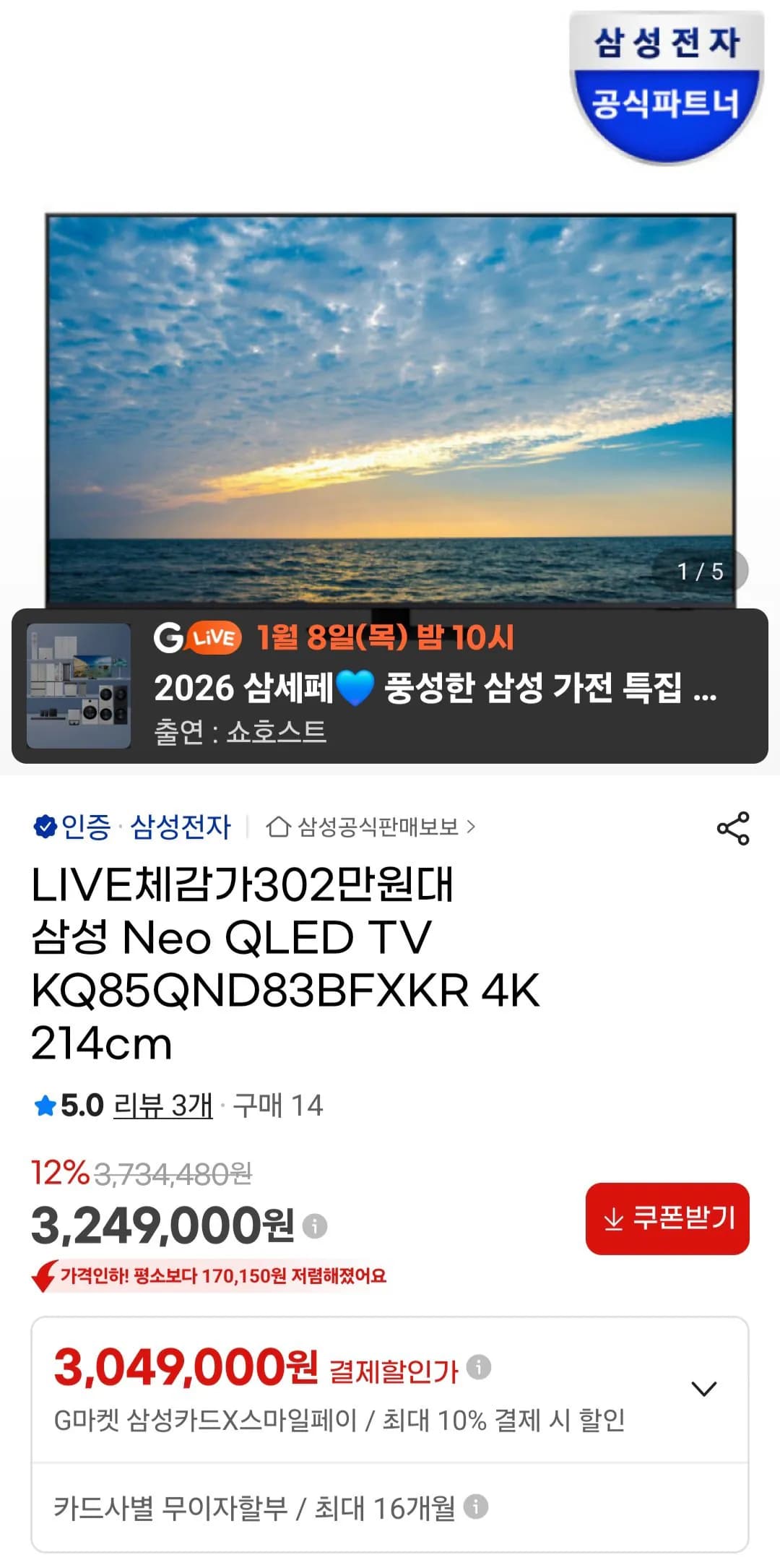 삼성 Neo QLED TV KQ85QND83BFXKR 4K 214cm 85인치