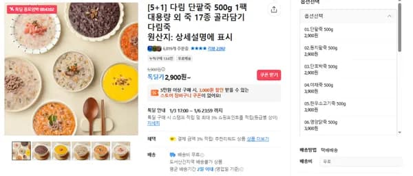 5+1 행사 단팥죽 500g 죽 외 17종 골라담기