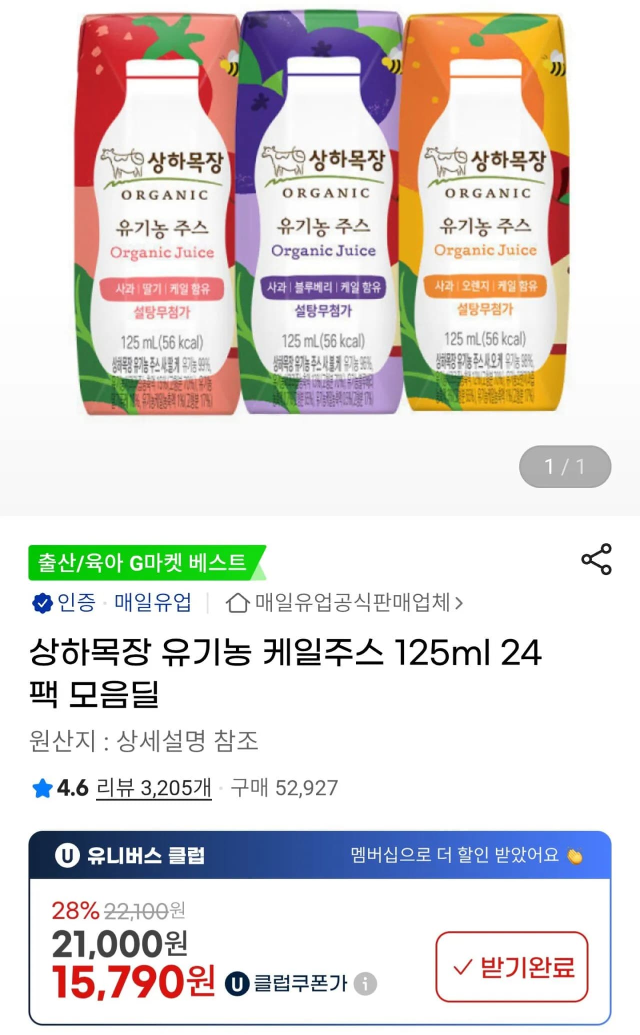 상하목장 유기농 케일주스 125ml 24팩