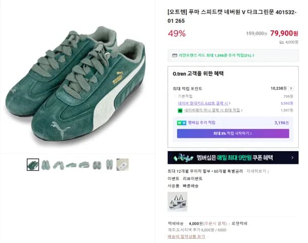 푸마 스피드캣 네버원 V 다크그린문 401532-01