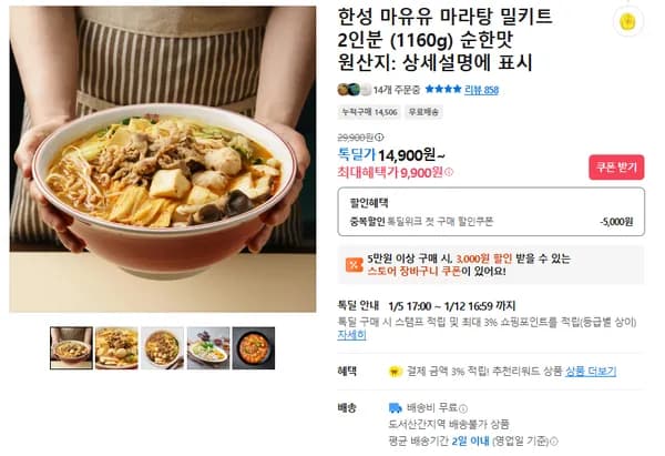 한성 마유유 마라탕 1세트
