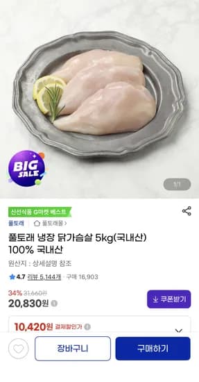 냉장 닭가슴살 100% 국내산 5kg