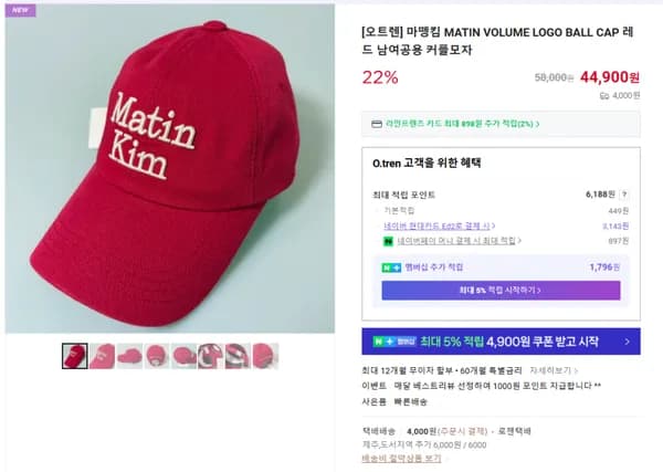 마뗑킴 MATIN VOLUME LOGO BALL CAP 레드 남여공용
