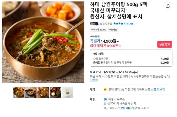 남원추어탕 5팩