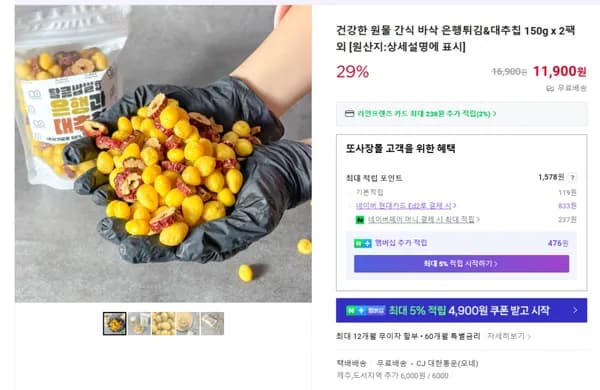 원물 간식 은행튀김 대추칩 2팩