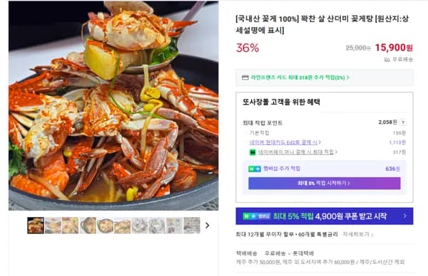 국내산 꽃게100% 꽃게탕