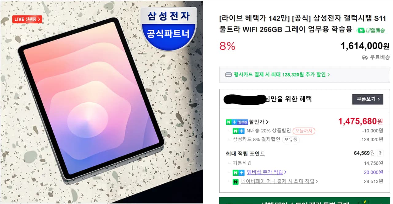 갤럭시탭 S11 울트라 WIFI 256GB