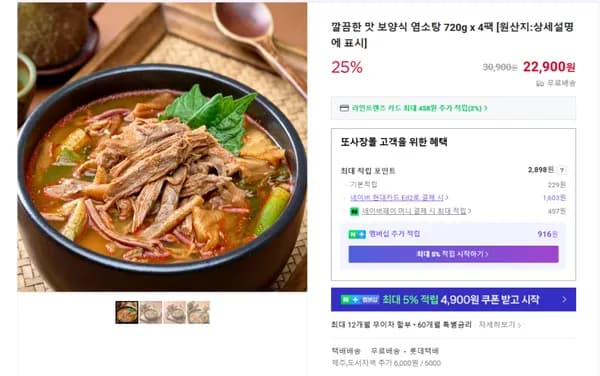 보양식 염소탕 4팩