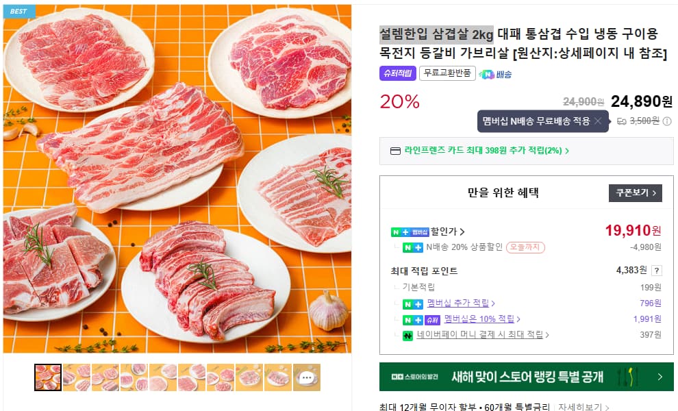 설렘한입 삼겹살 2kg