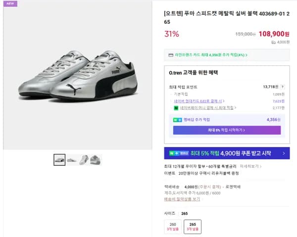 푸마 스피드캣 메탈릭 실버 블랙 403689-01