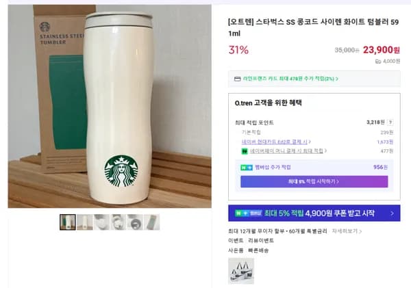 스타벅스 SS 콩코드 사이렌 화이트 텀블러 591ml