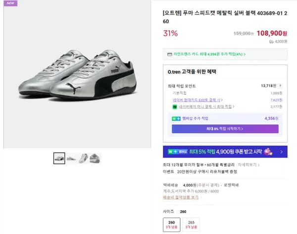 푸마 스피드캣 메탈릭 실버 블랙 403689-01