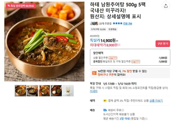 남원추어탕 5팩