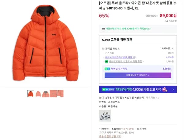 푸마 울트라2 아이콘 팝 다운자켓 남여공용 숏패딩 940195-05 오렌지