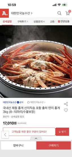 국내산 포항 연지 홍게 3kg