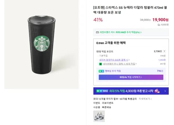 스타벅스 SS 뉴에라 다알라 텀블러 473ml 블랙