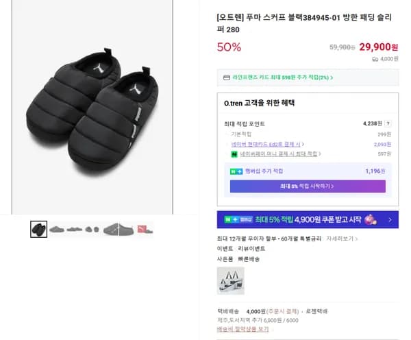 푸마 스커프 블랙 384945-01 방한 패딩 슬리퍼