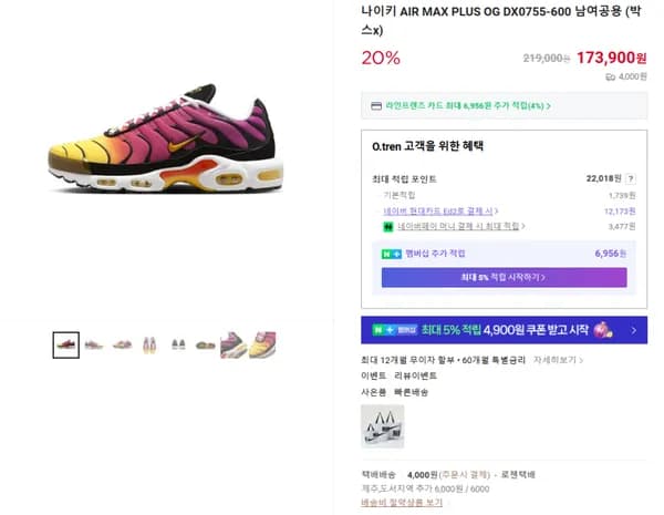 나이키 AIR MAX PLUS OG DX0755-600 남여공용 박스x