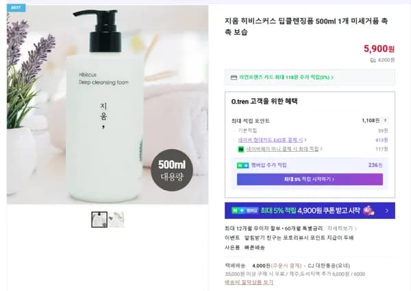 지움 히비스커스 딥클렌징폼 500ml 1개