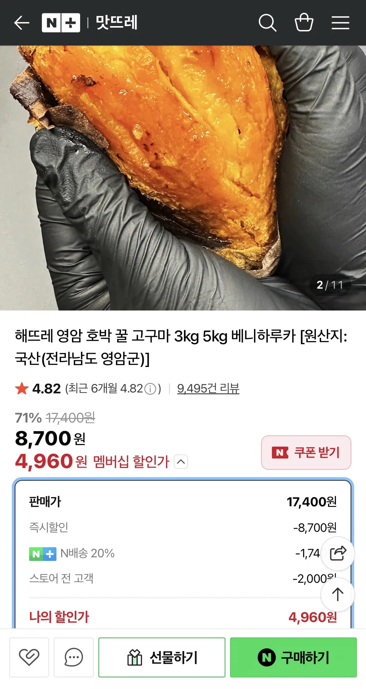 영암 꿀고구마 대 3kg
