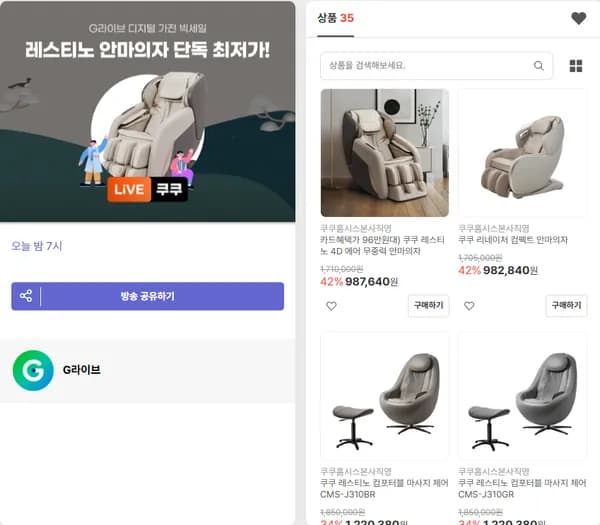 쿠쿠 4D 에어 무중력 안마의자