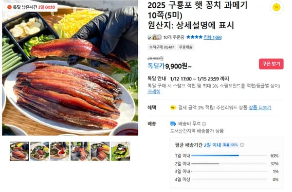 구룡포 꽁치 과메기 10쪽 5미